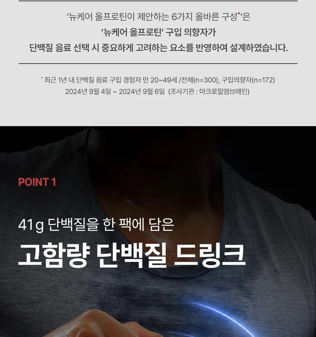 [단백질41g] 뉴케어 올프로틴 초코맛 350mlx18팩 상세페이지 8